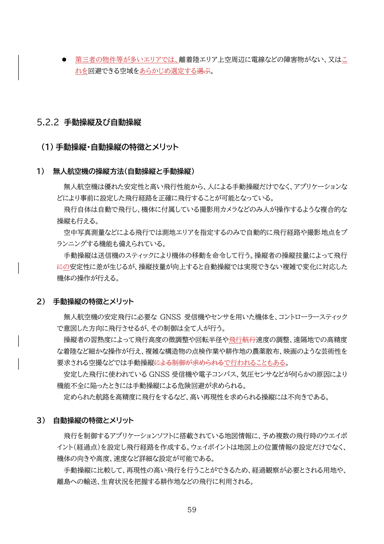 自動操縦・空中写真測量（国土交通省 無人航空機の飛行の安全に関する教則 第4版 p.59）：i-Constructionを支える自動飛行測量・自動操縦による建設DXの技術基盤