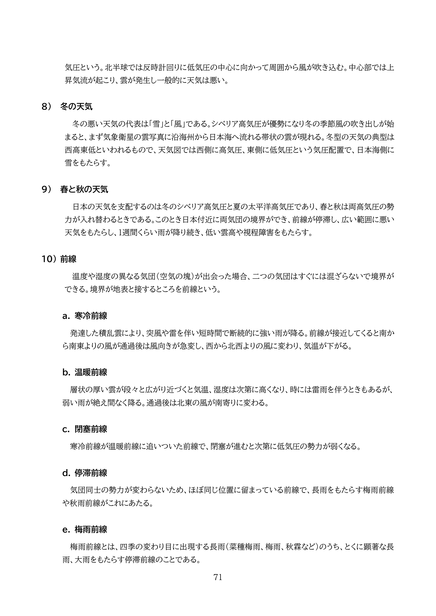 温暖前線と湿度・気温の変化（国土交通省 無人航空機の飛行の安全に関する教則 第4版 p.71）：温暖前線接近時は気温・湿度が次第に高くなり弱い雨が続く