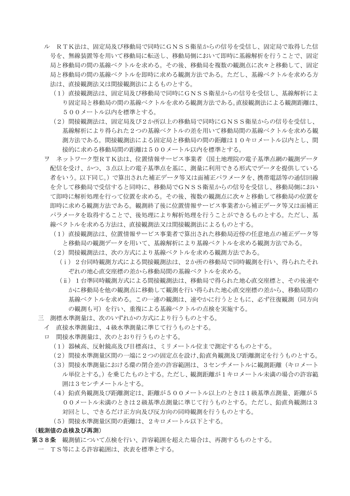 作業規程の準則 RTK法の基線解析規定